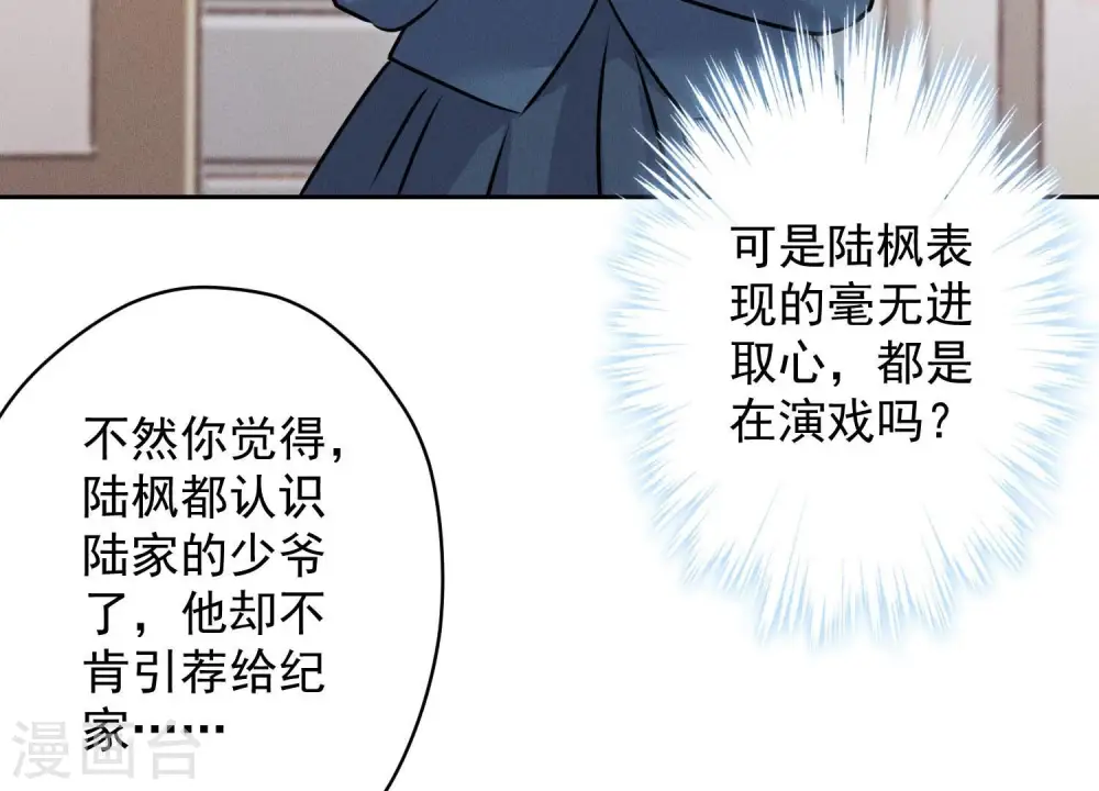 第116话 纪家危机 第5页