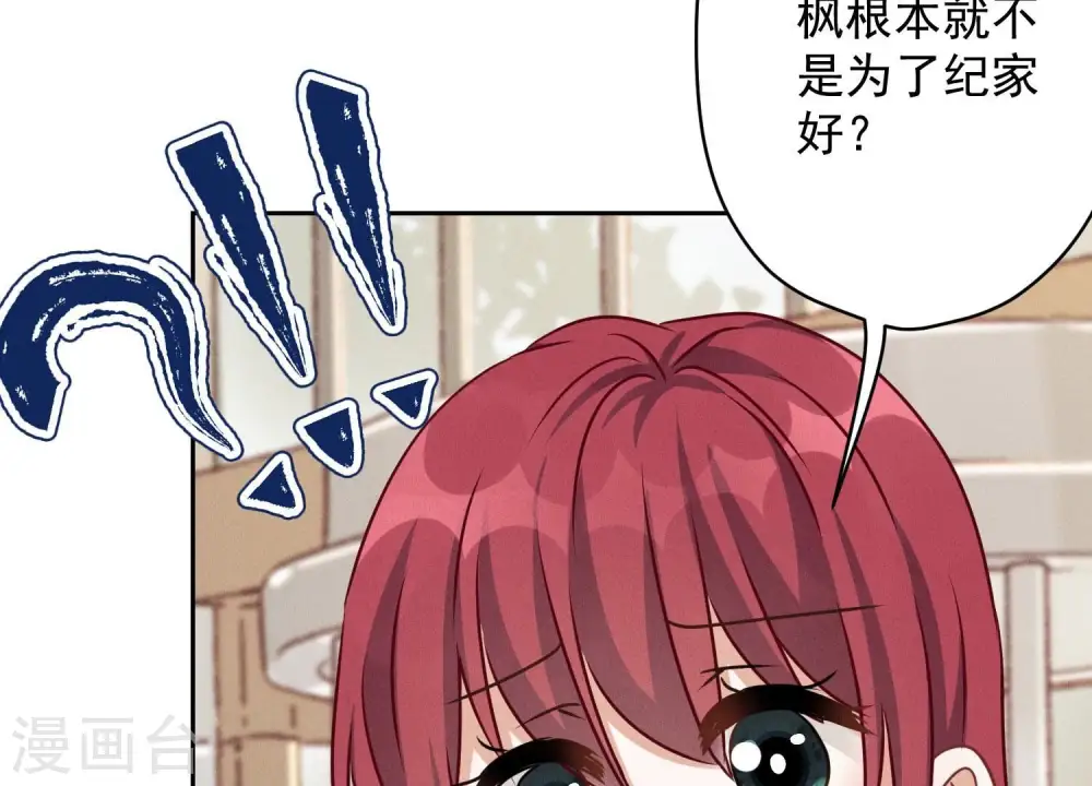 第116话 纪家危机 第8页