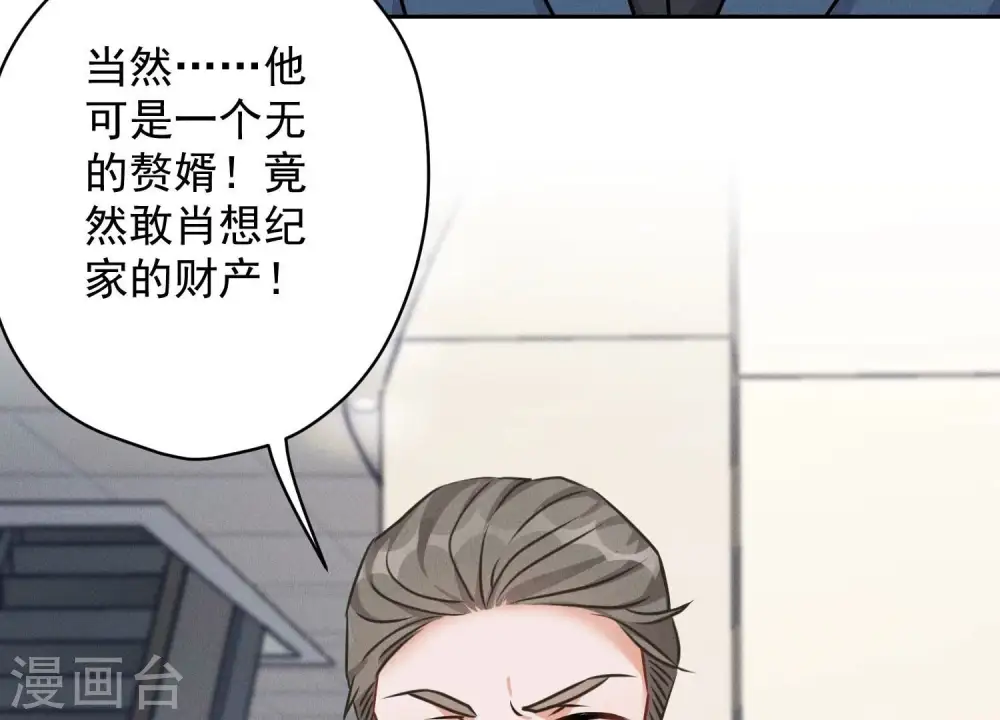 第116话 纪家危机 第10页