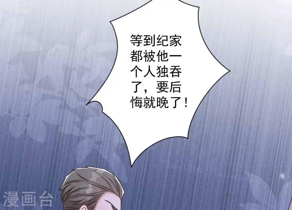 第116话 纪家危机 第25页