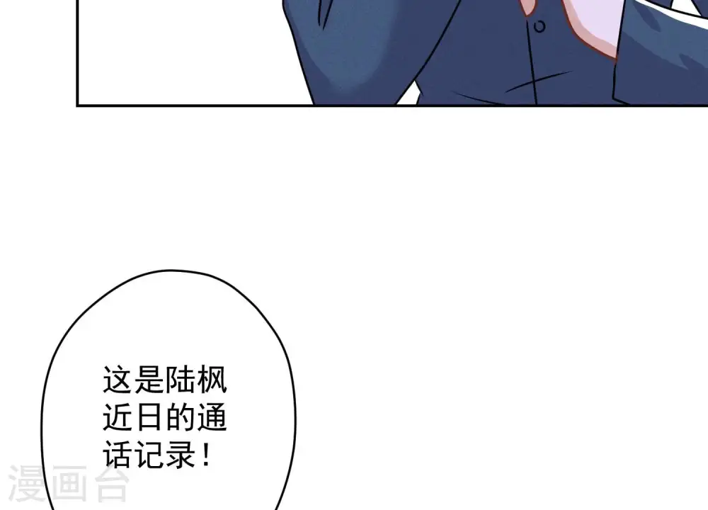 第116话 纪家危机 第30页