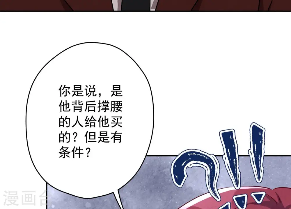 第116话 纪家危机 第44页