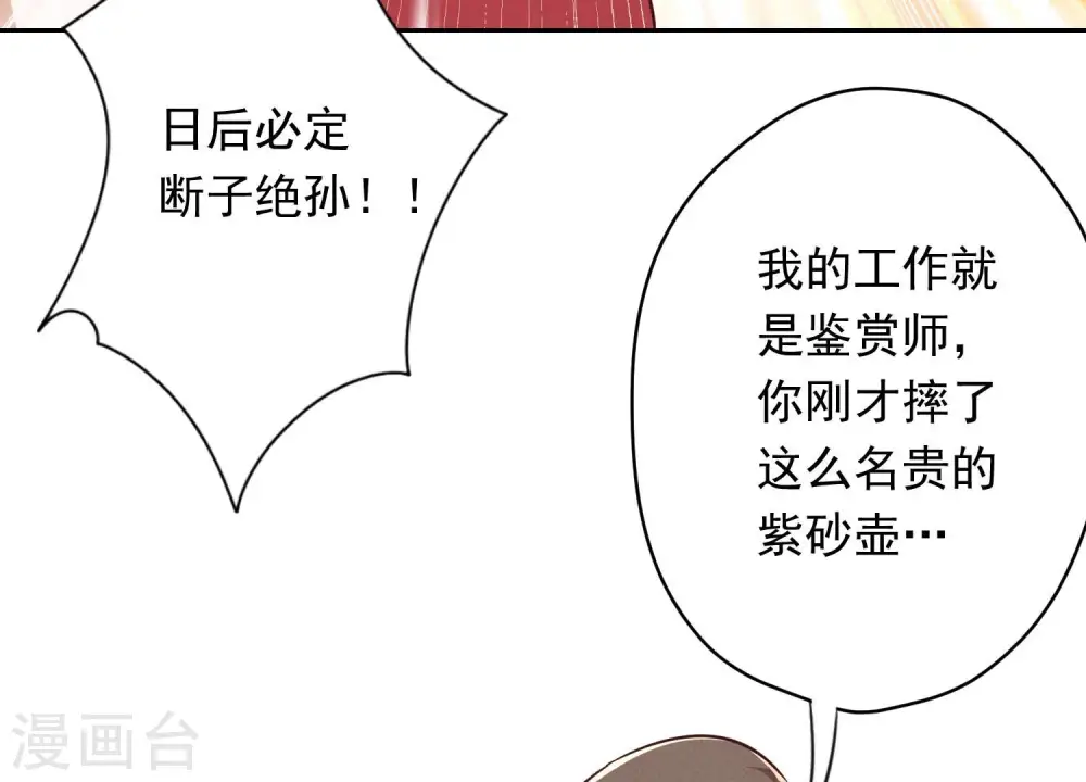第115话 赘婿有阴谋 第7页