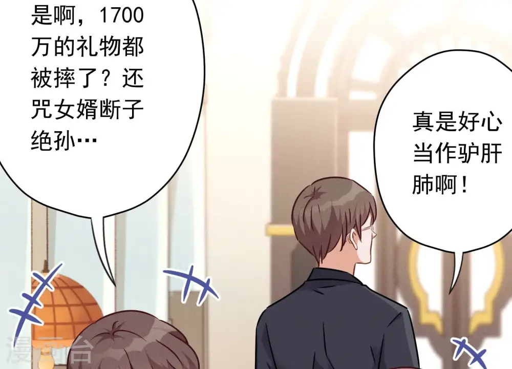 第115话 赘婿有阴谋 第12页