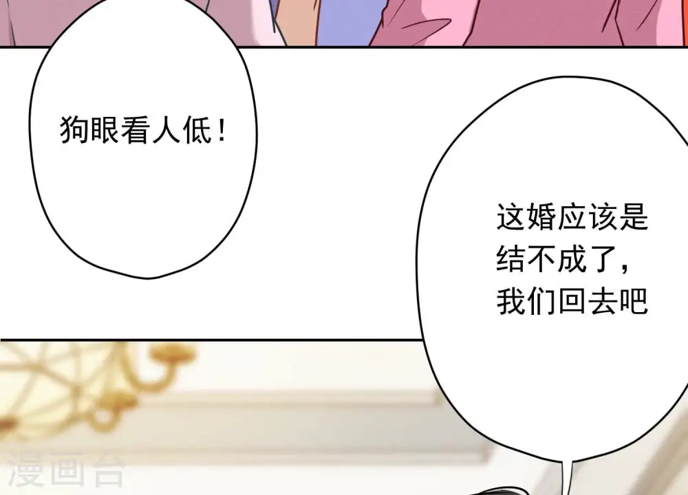 第115话 赘婿有阴谋 第14页