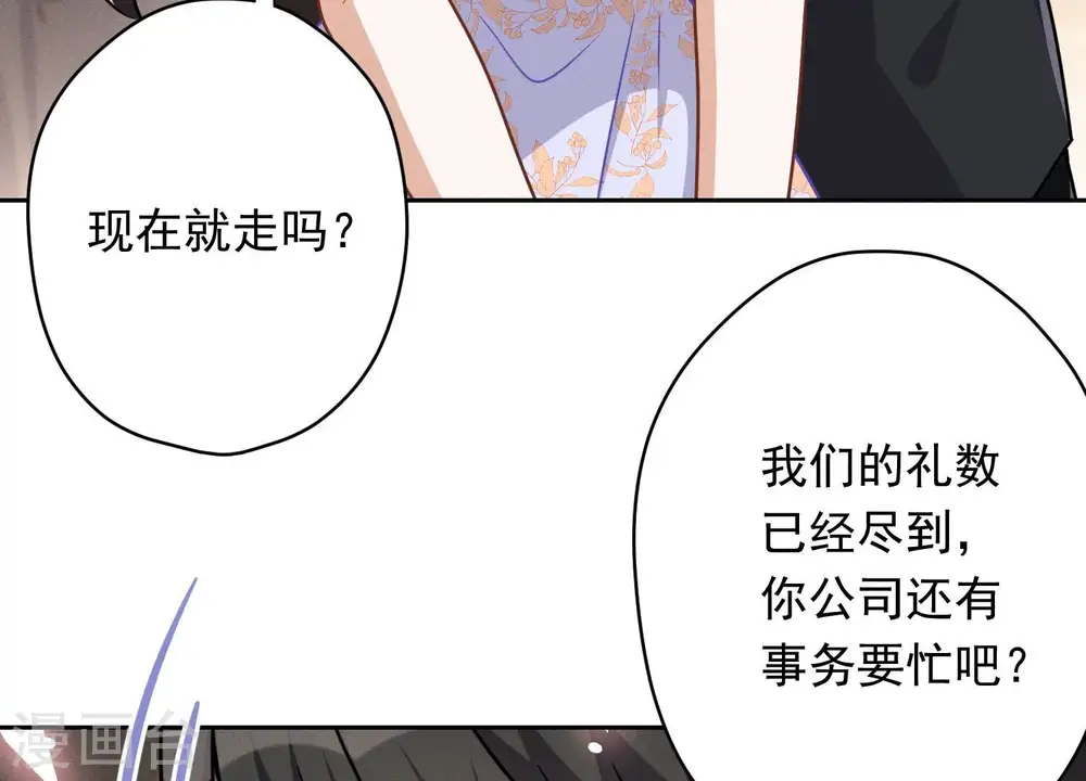 第115话 赘婿有阴谋 第17页