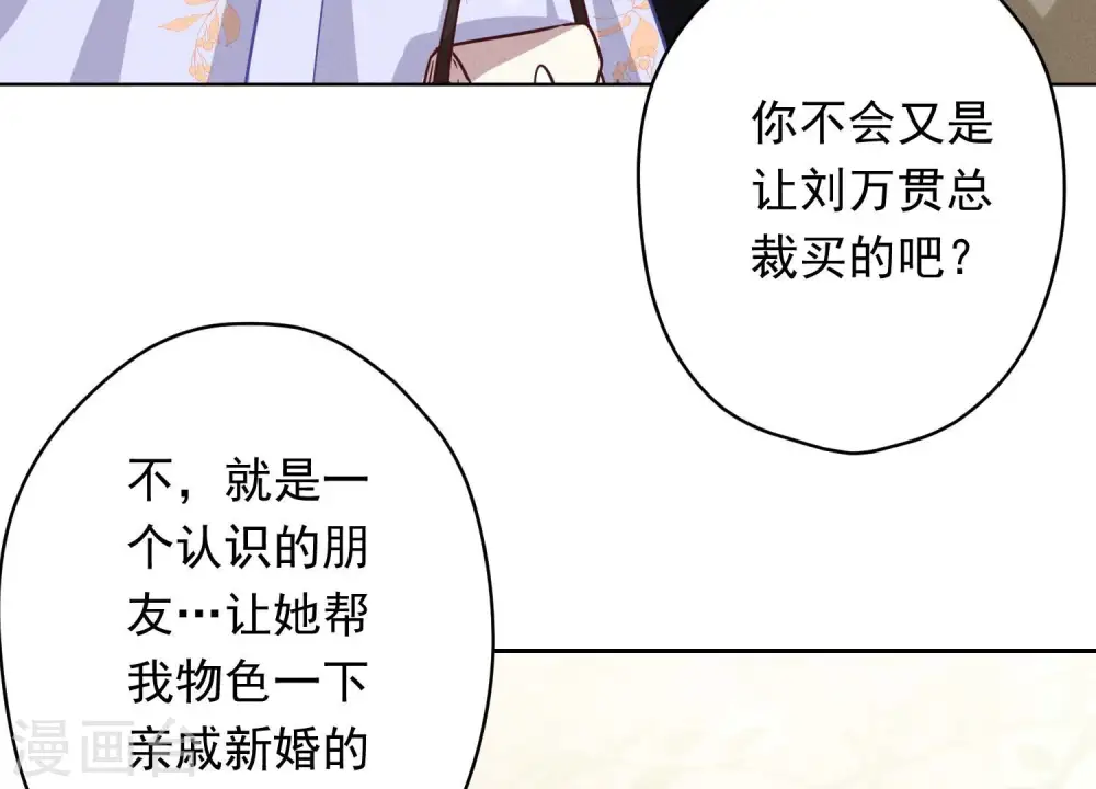 第115话 赘婿有阴谋 第25页