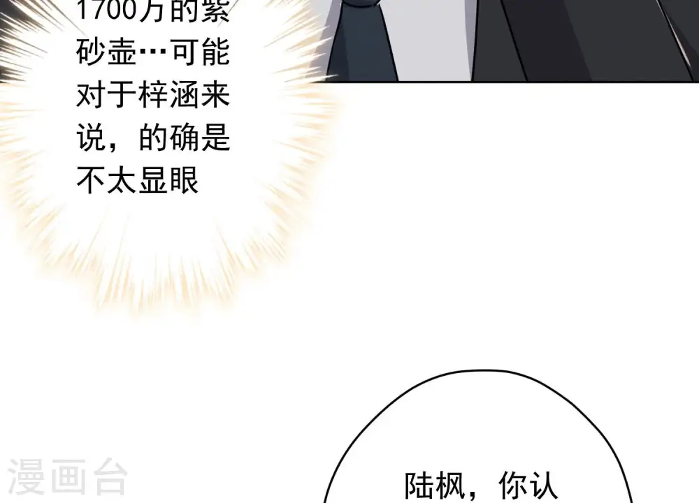第115话 赘婿有阴谋 第31页