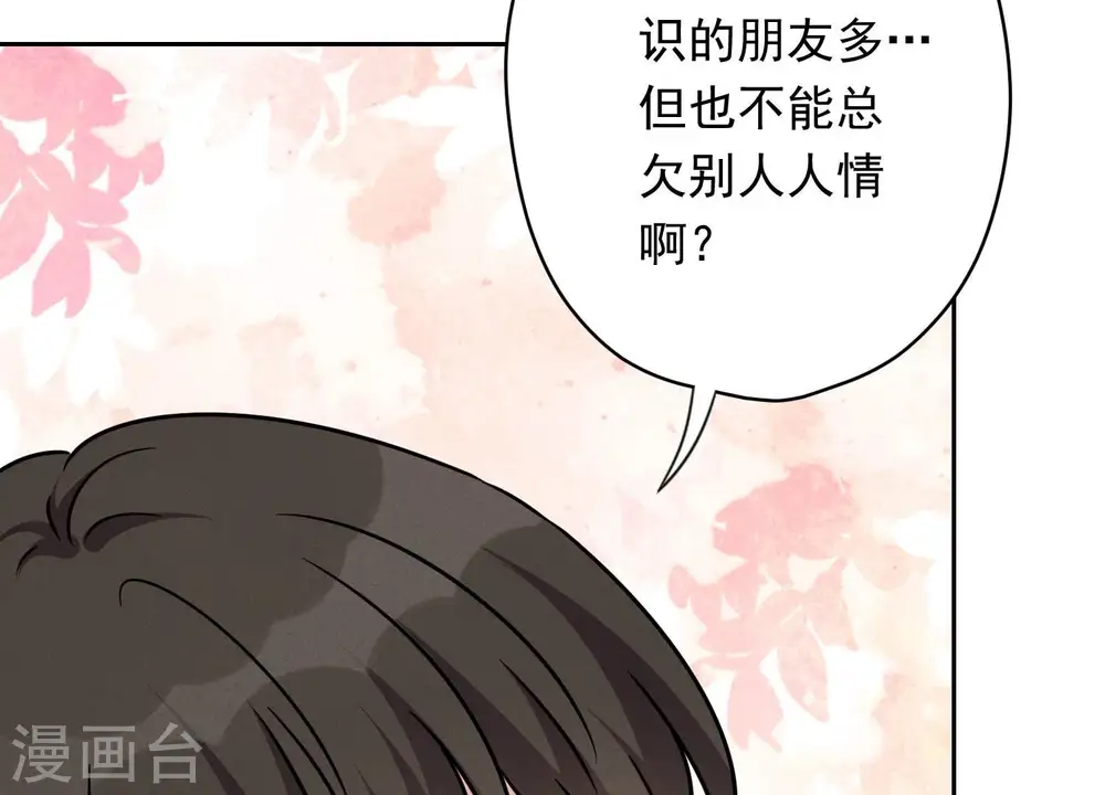 第115话 赘婿有阴谋 第32页