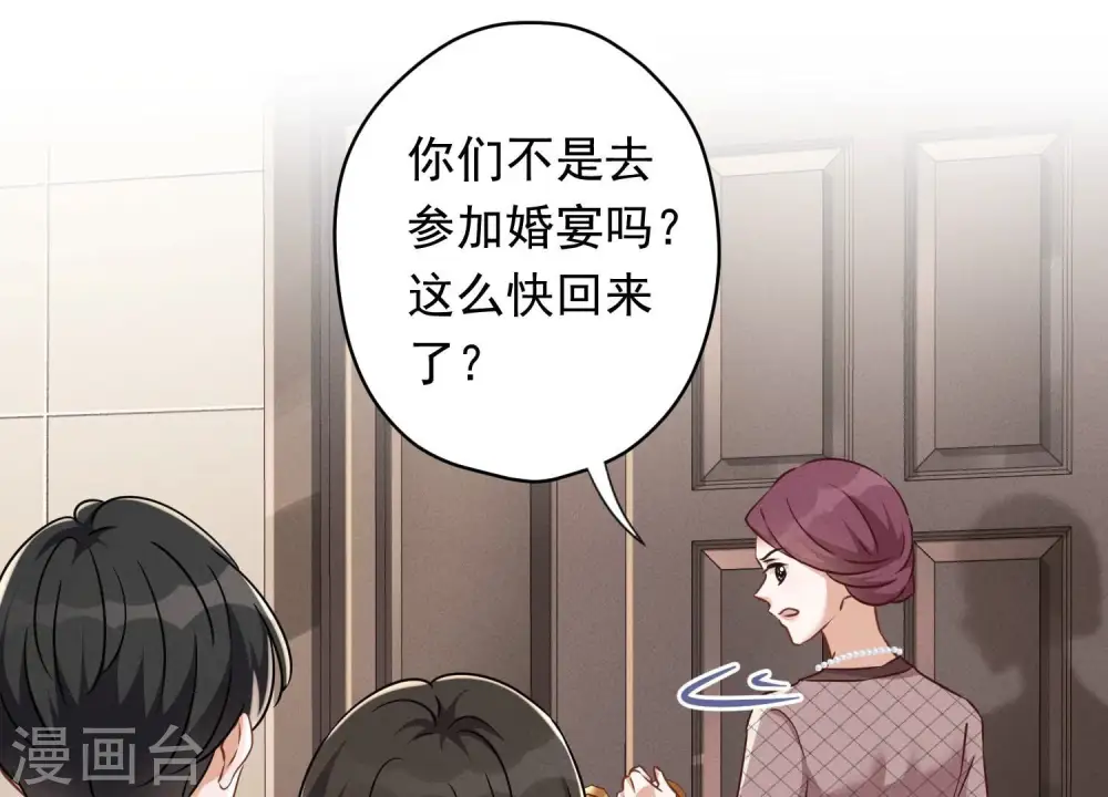 第115话 赘婿有阴谋 第37页