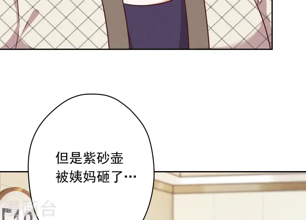 第115话 赘婿有阴谋 第46页
