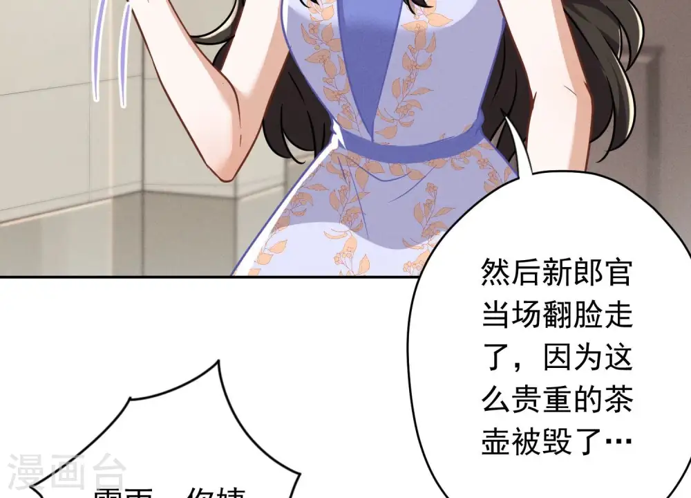 第115话 赘婿有阴谋 第48页
