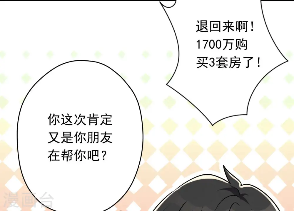 第115话 赘婿有阴谋 第51页