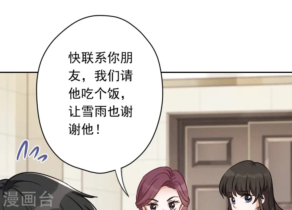 第115话 赘婿有阴谋 第54页