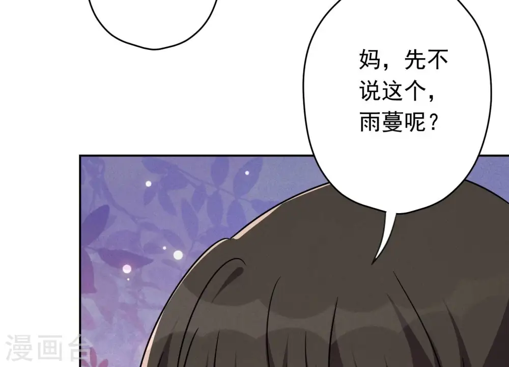 第115话 赘婿有阴谋 第56页