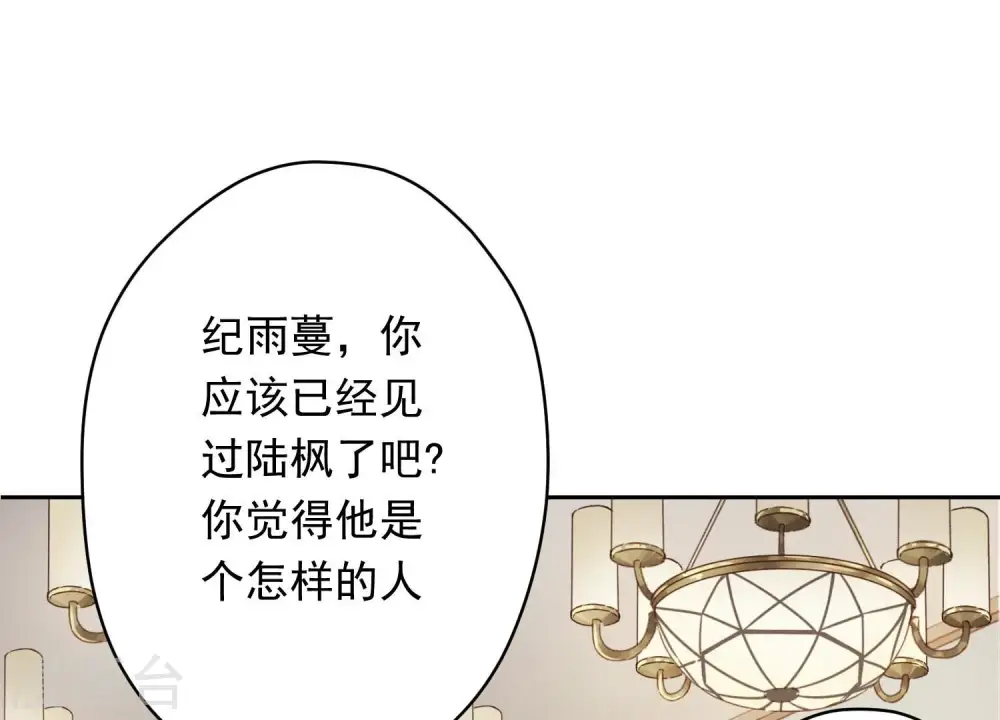 第115话 赘婿有阴谋 第71页