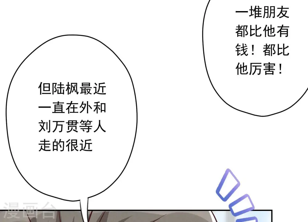 第115话 赘婿有阴谋 第77页