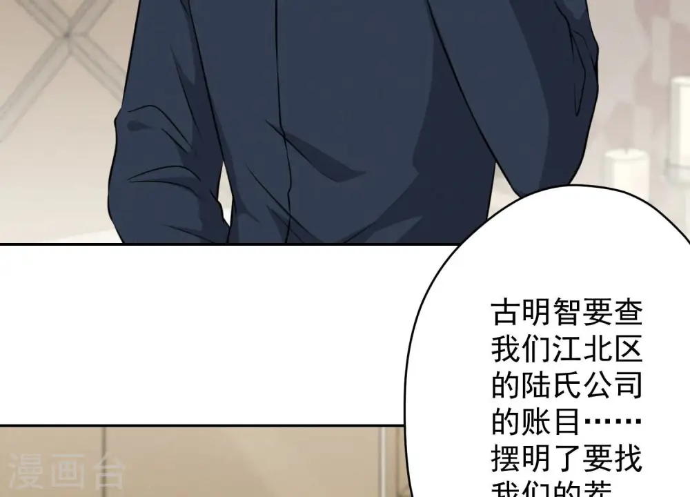 第114话 不识货 第23页
