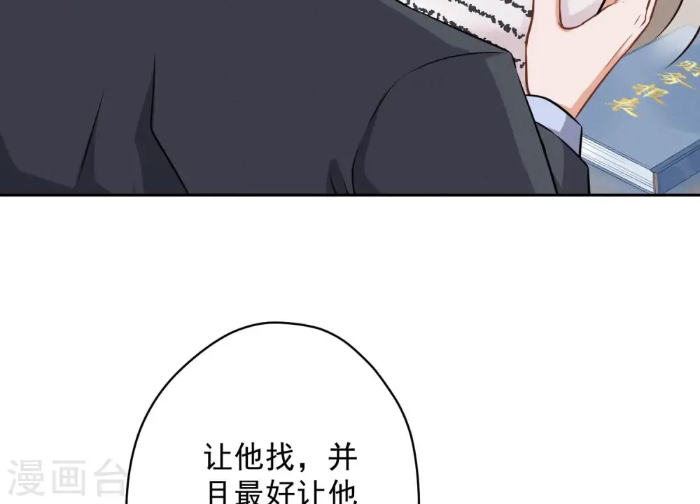 第114话 不识货 第25页