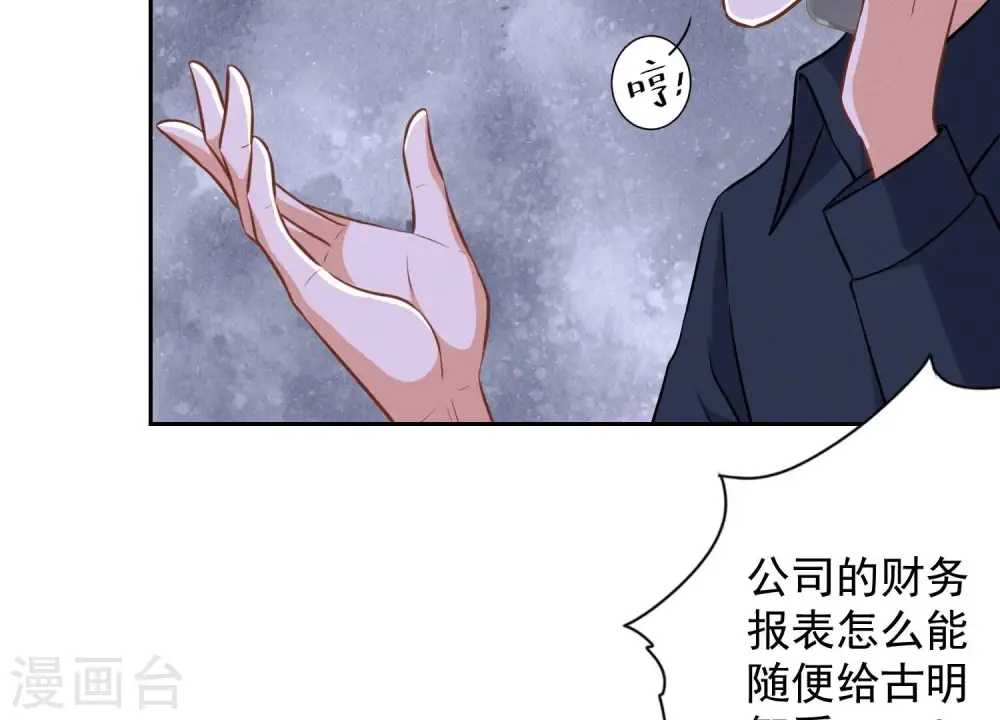 第114话 不识货 第27页