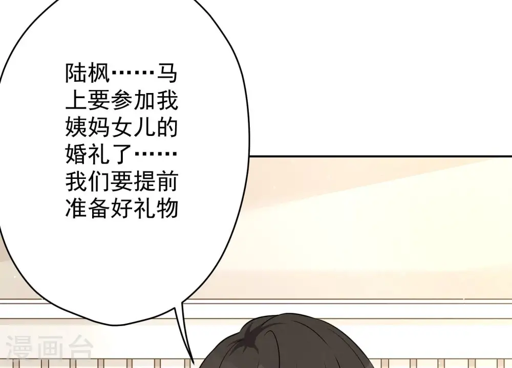 第114话 不识货 第32页