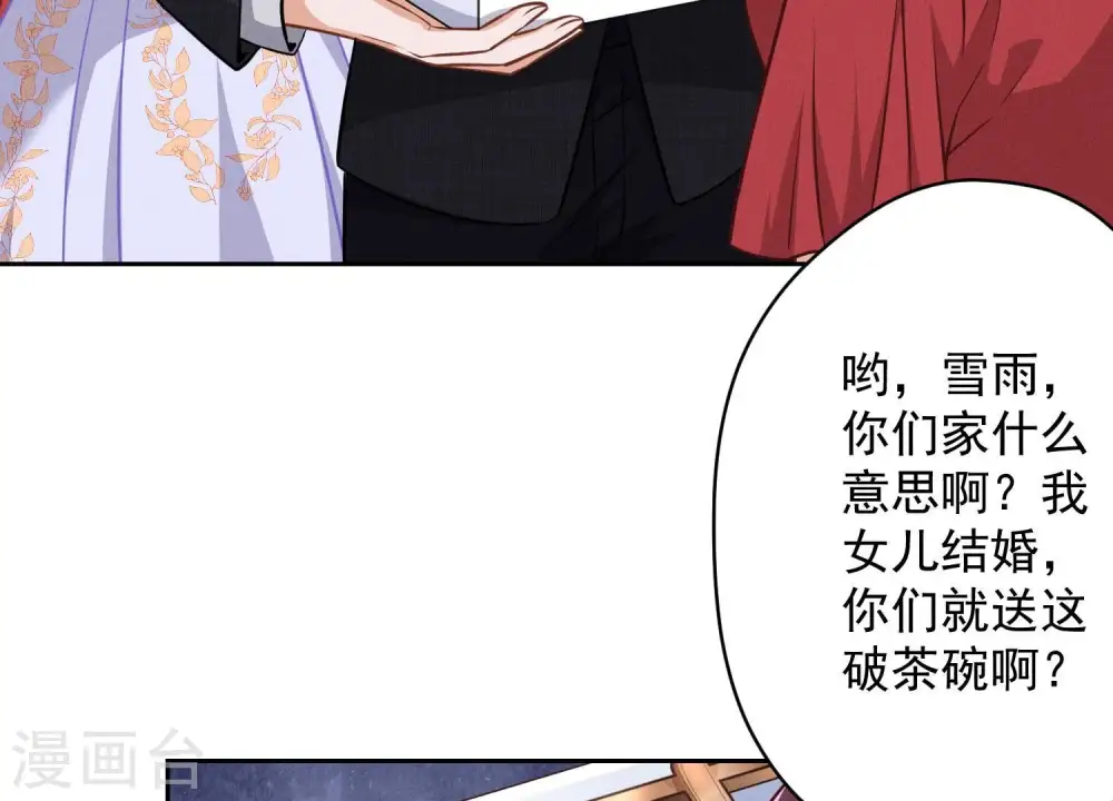 第114话 不识货 第41页