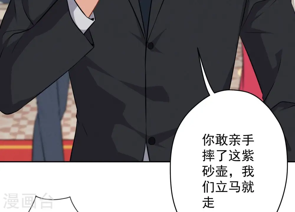 第114话 不识货 第57页