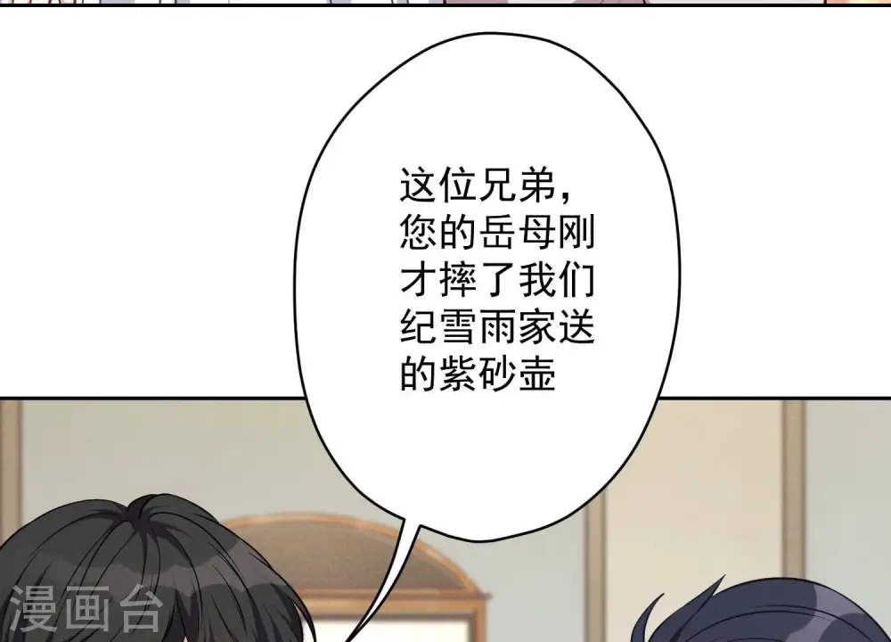 第114话 不识货 第66页