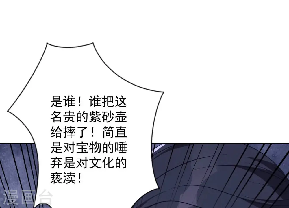 第114话 不识货 第72页