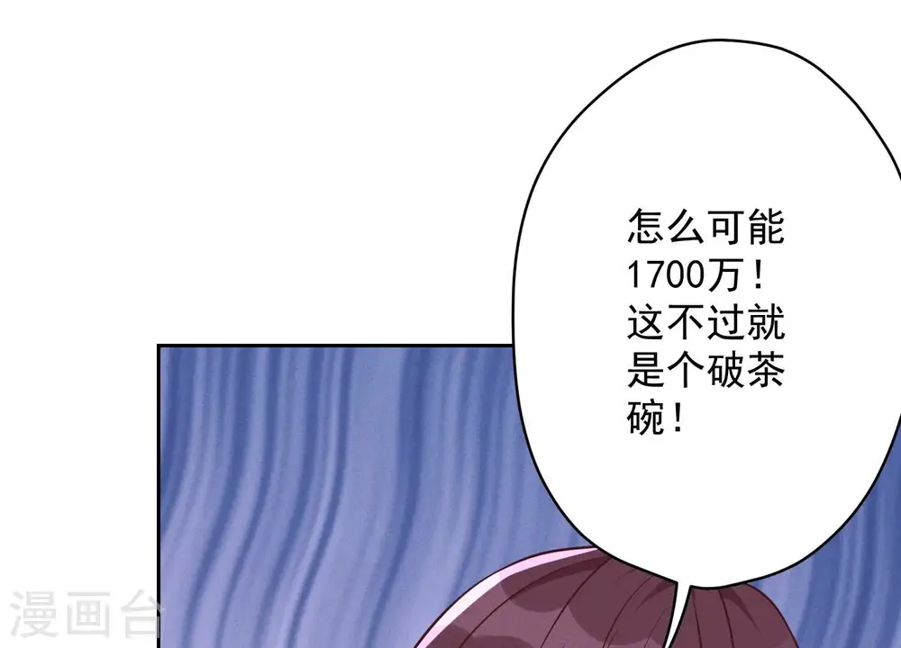 第114话 不识货 第75页