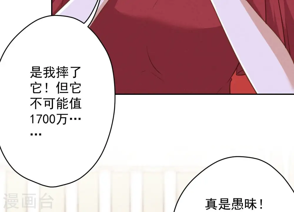 第114话 不识货 第77页