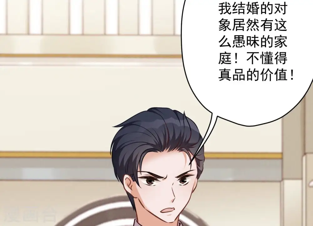 第114话 不识货 第78页