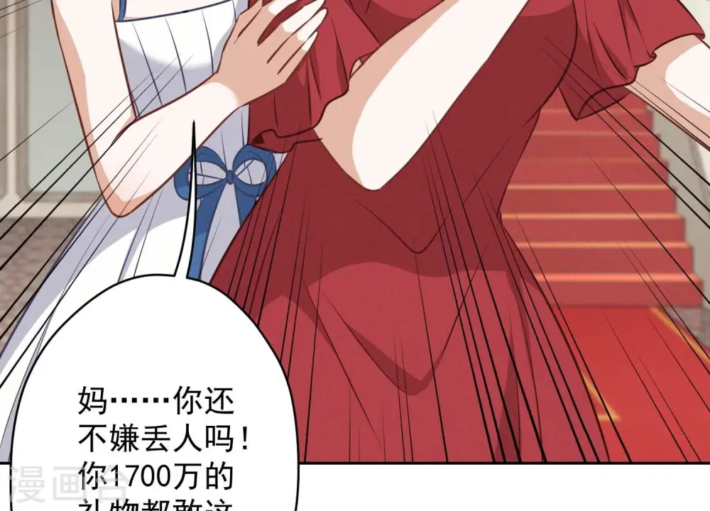 第114话 不识货 第85页
