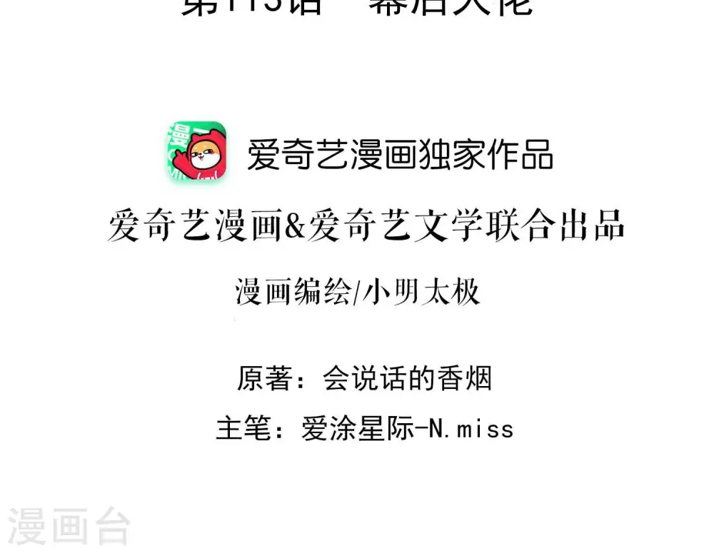第113话 幕后大佬 第2页