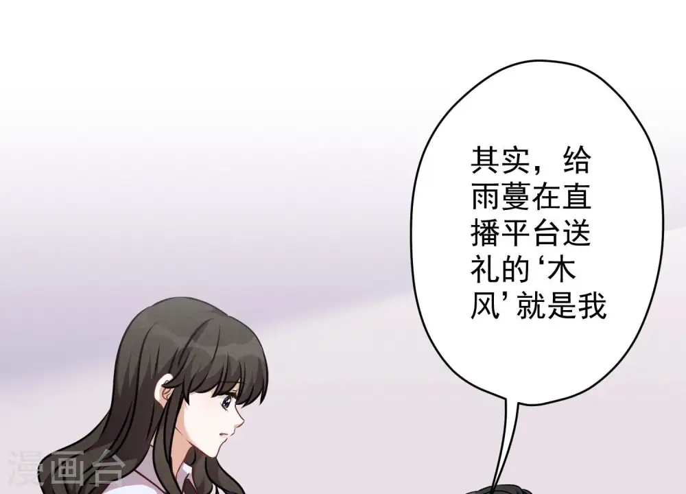 第113话 幕后大佬 第3页