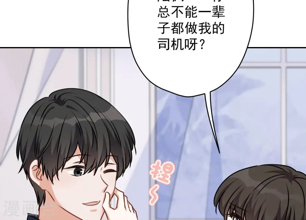 第113话 幕后大佬 第28页