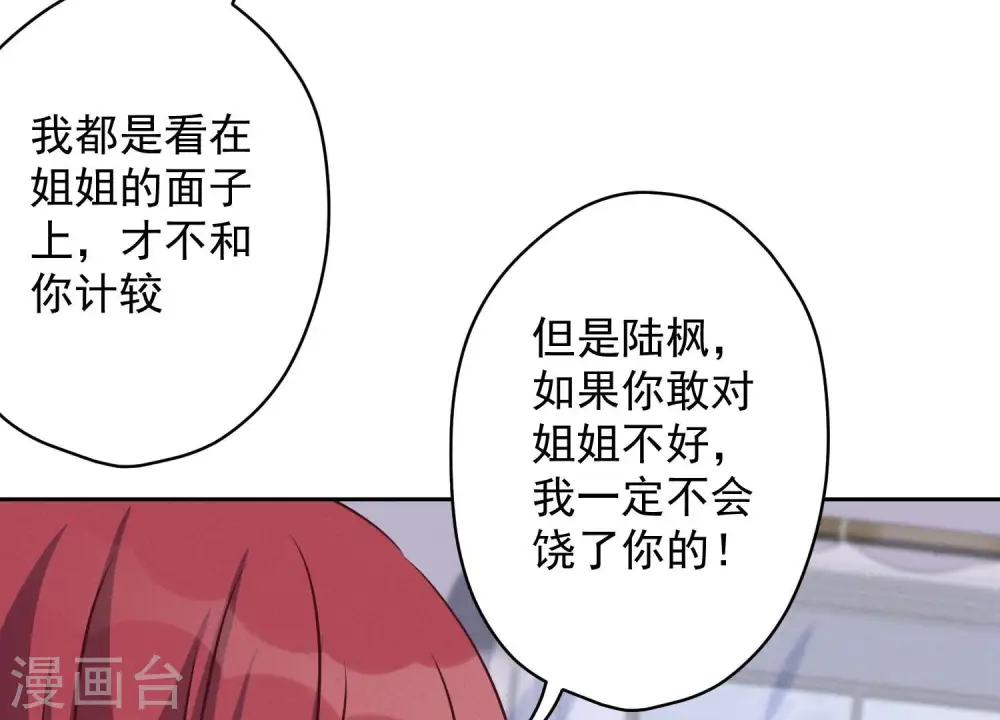 第113话 幕后大佬 第51页