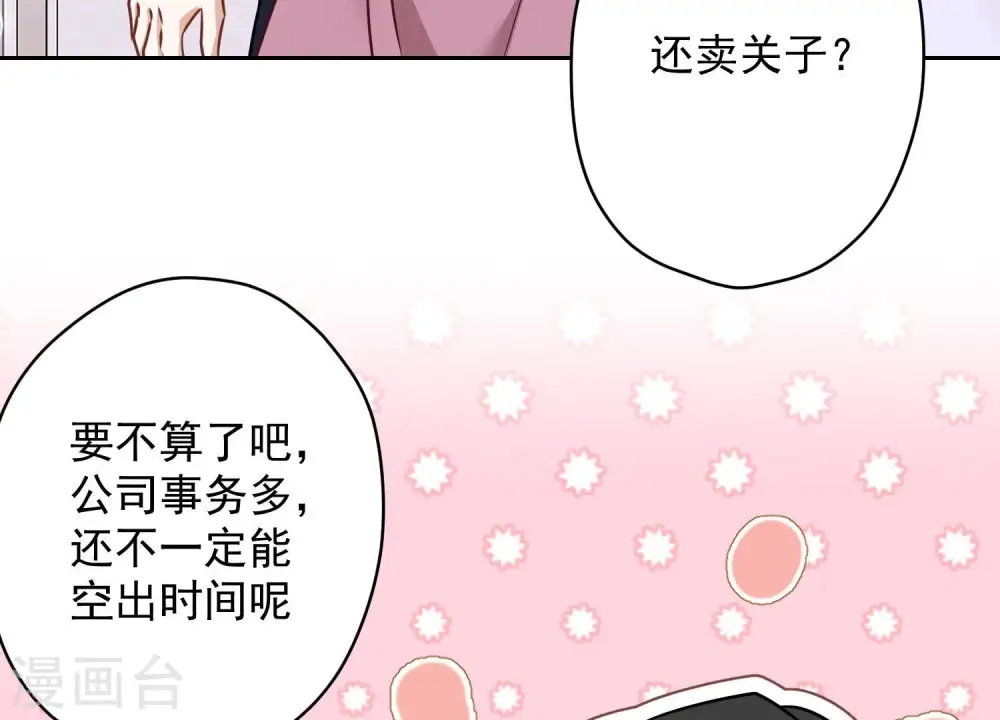 第113话 幕后大佬 第61页