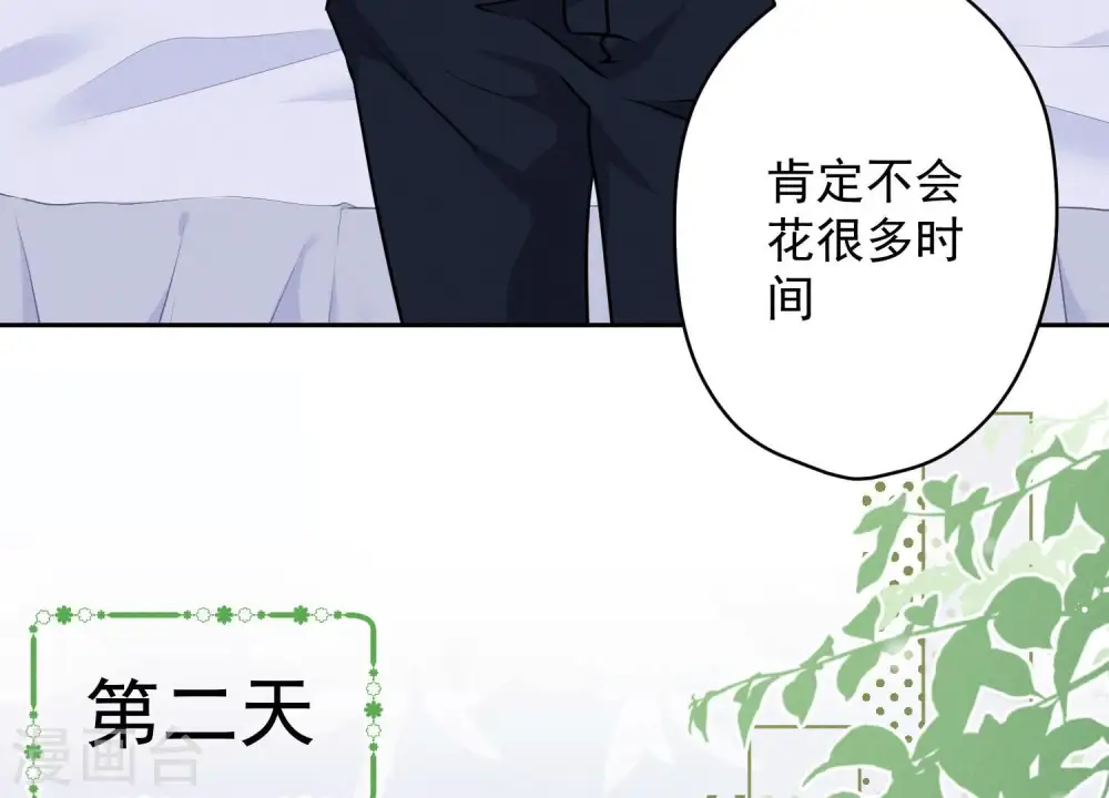 第113话 幕后大佬 第76页