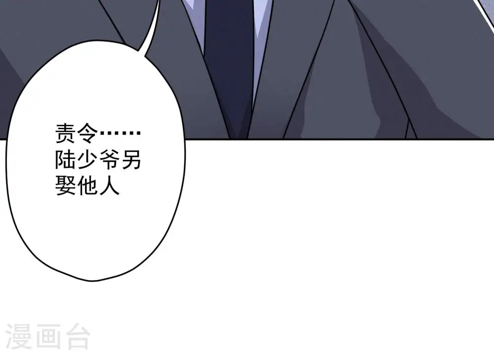 第113话 幕后大佬 第82页