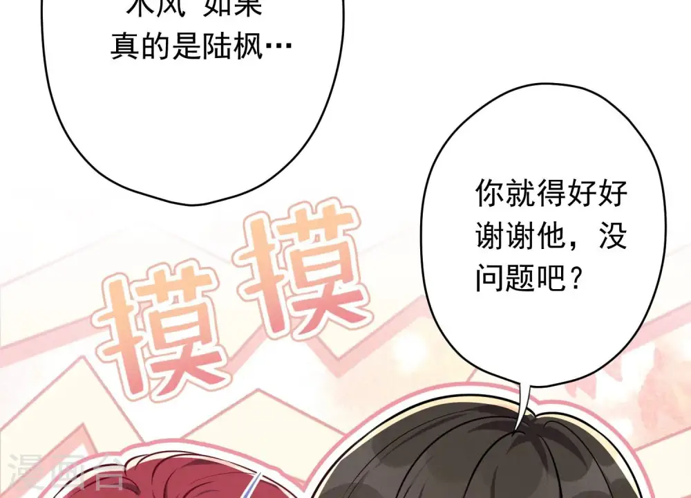 第112话 男人小秘密 第14页