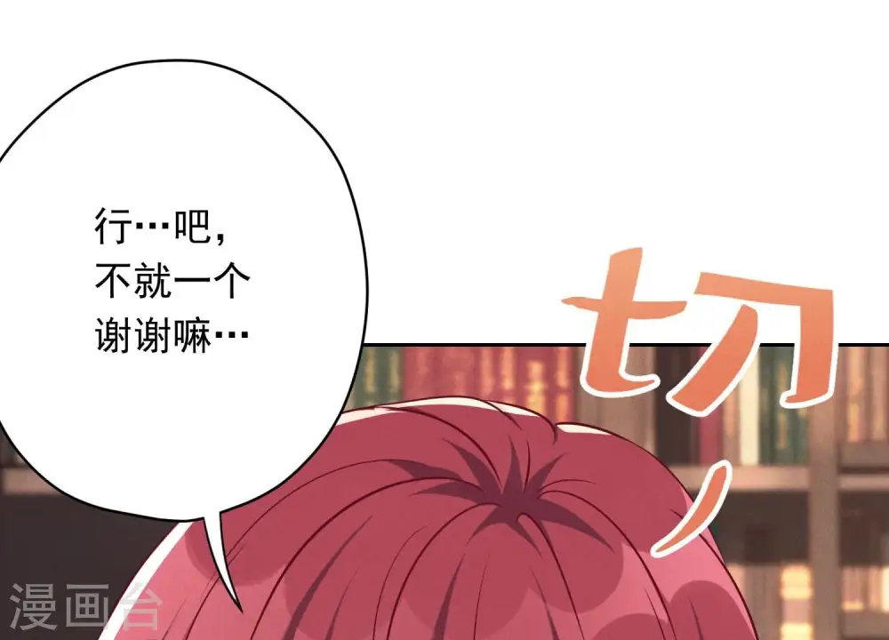 第112话 男人小秘密 第16页