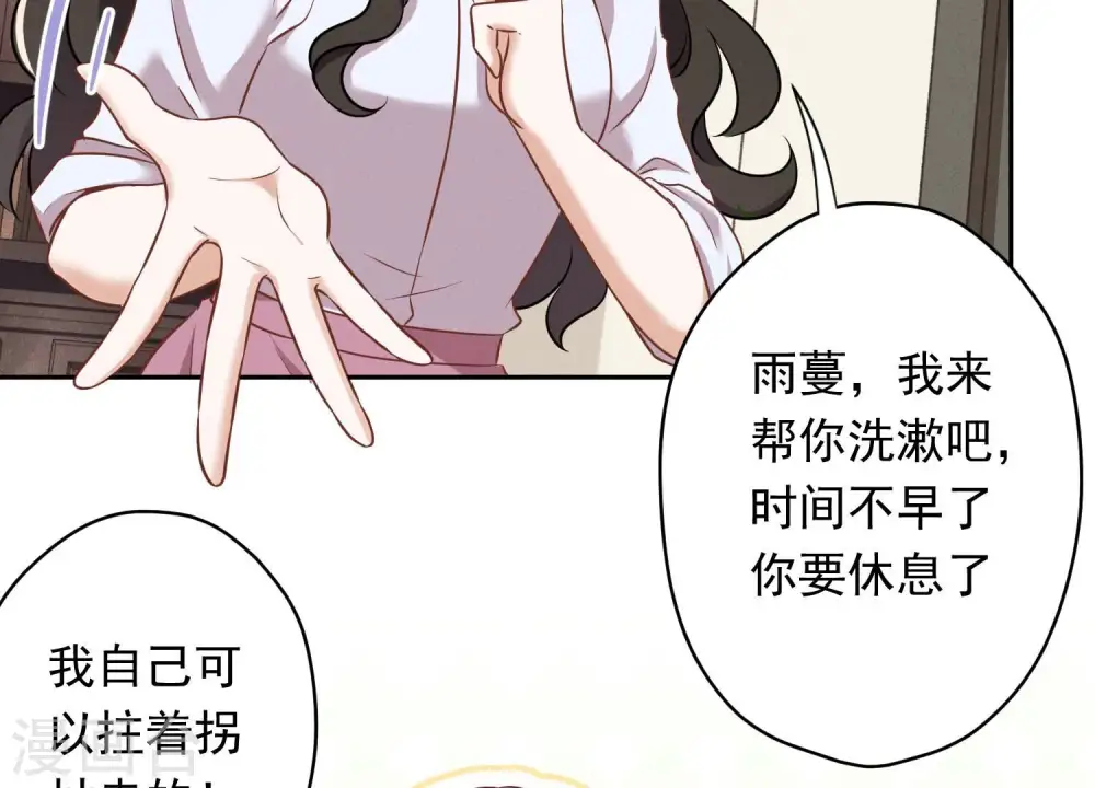第112话 男人小秘密 第21页
