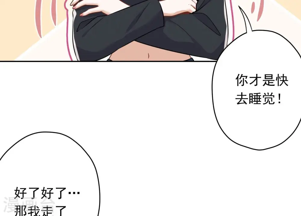 第112话 男人小秘密 第23页