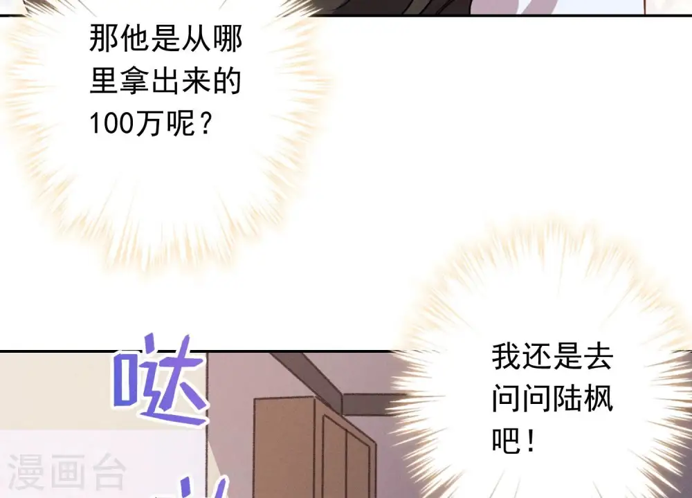 第112话 男人小秘密 第28页
