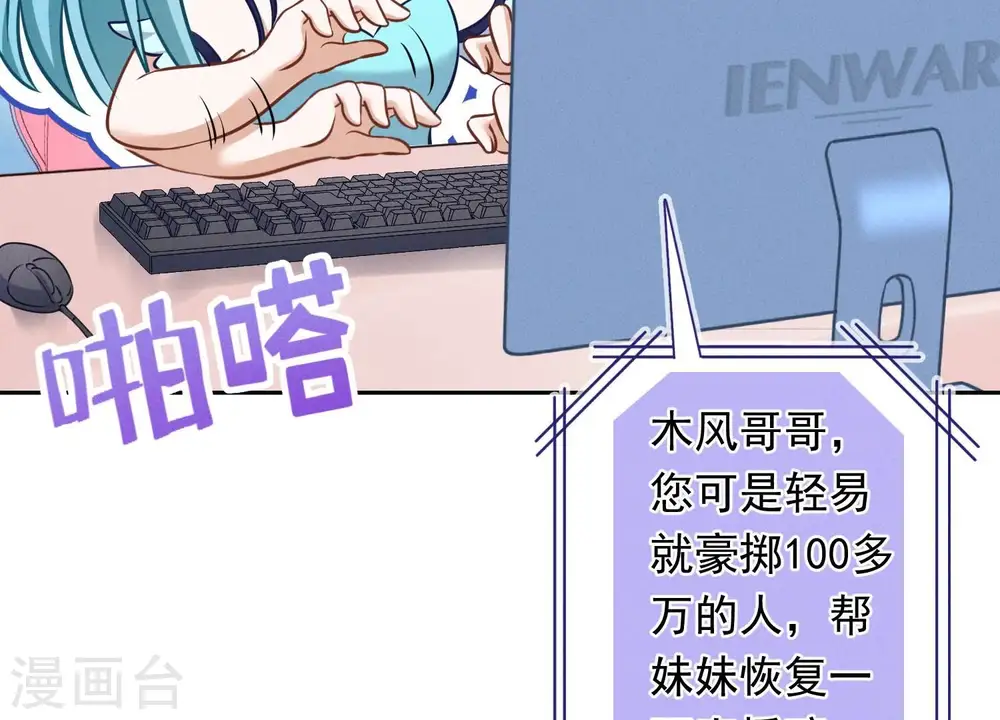 第112话 男人小秘密 第47页