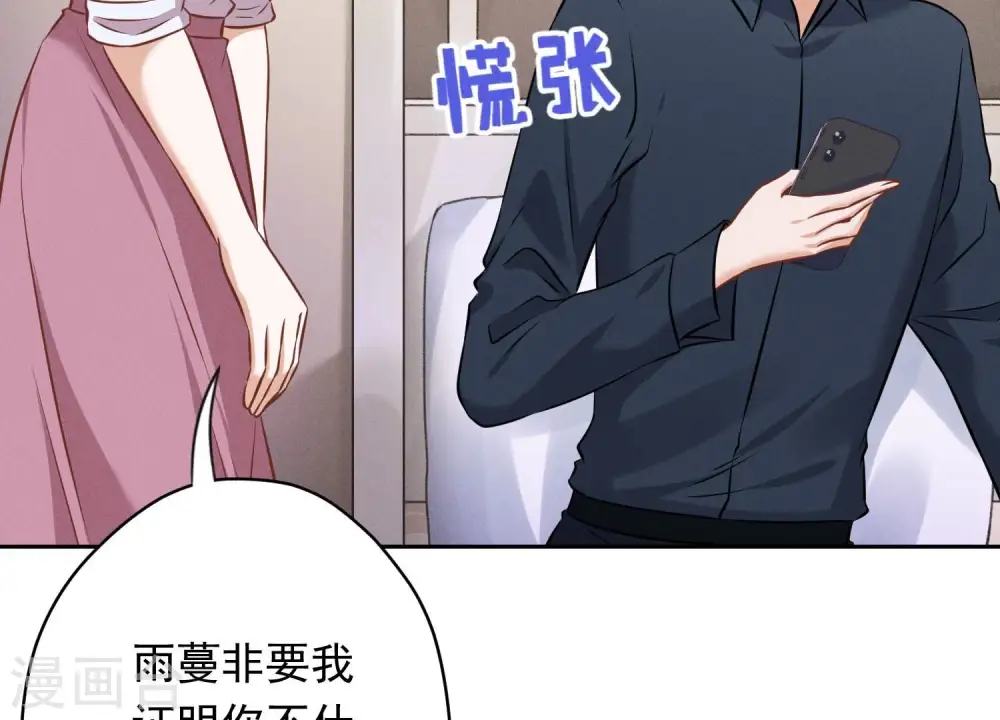 第112话 男人小秘密 第67页