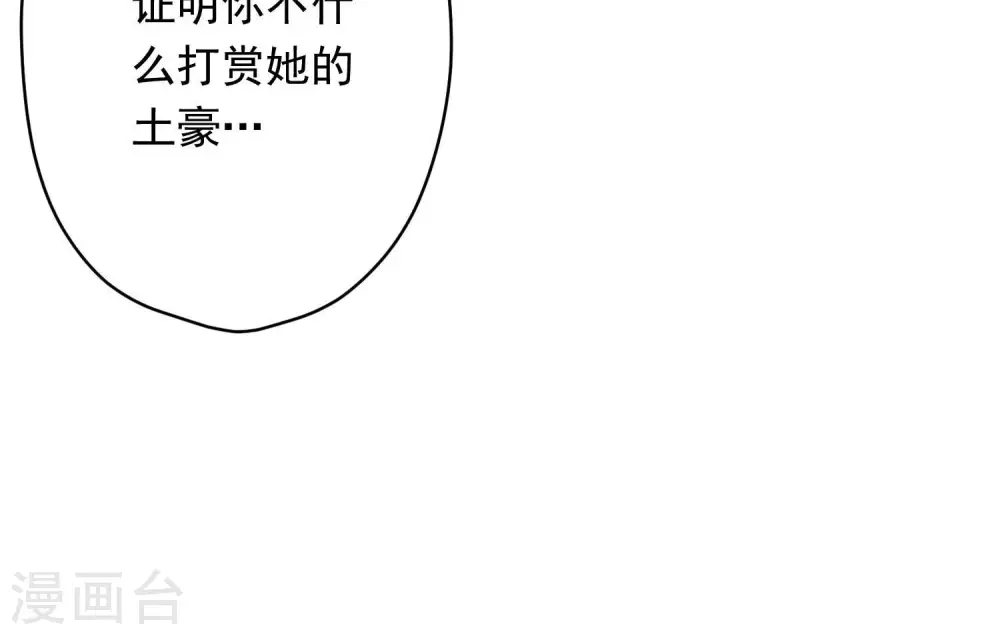 第112话 男人小秘密 第68页