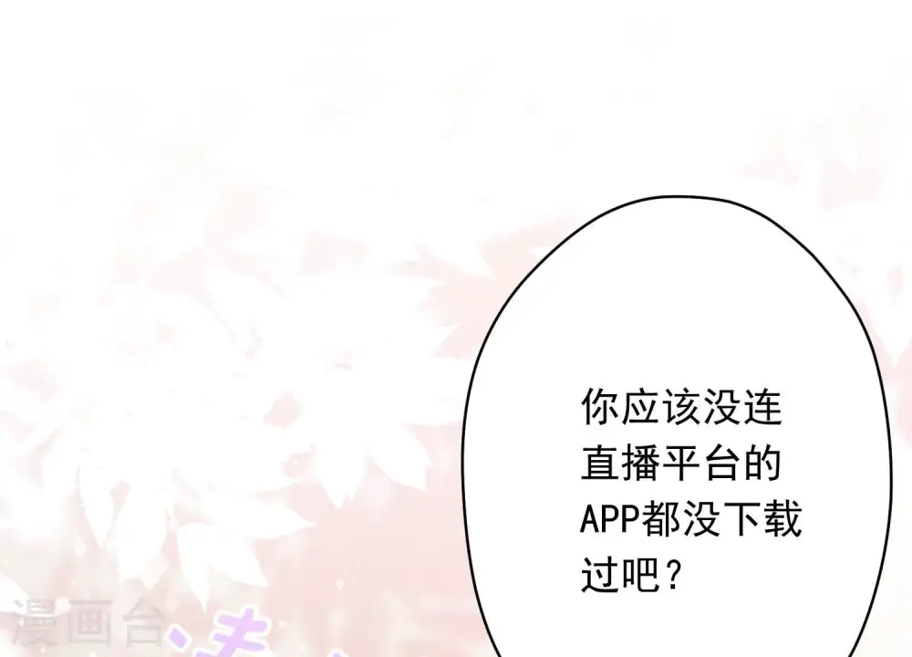 第112话 男人小秘密 第69页