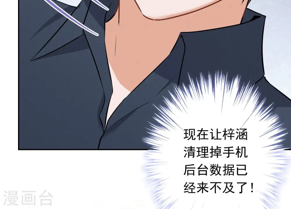第112话 男人小秘密 第74页